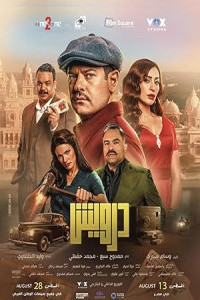 Darwish (2025) Full Movie
