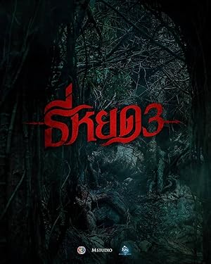 Death Whisperer 3 (2025) Full Movie