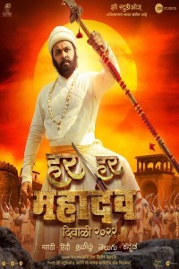 Har Har Mahadev (2022) Hindi Full Movie