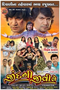Jindagi Jivi Le (2023) Gujarati Movie