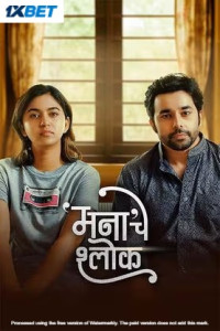 Mana Che Shlok (2025) Marathi Movie