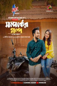 Shomporker Golpo (2026) Full Movie