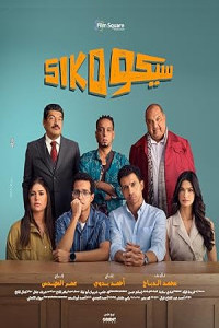 Siko Siko (2025) Full Movie