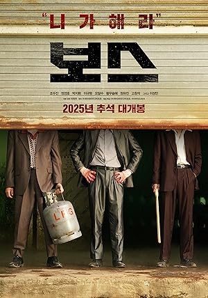The Boss of the World (2025) Full Movie